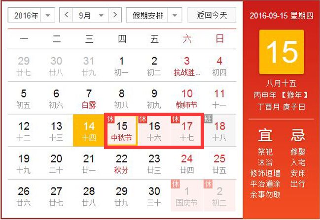 廣豐蝸輪2016年中秋節(jié)放假通知
